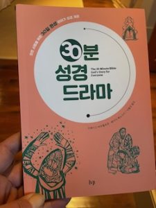 korean edition 30 minute bible